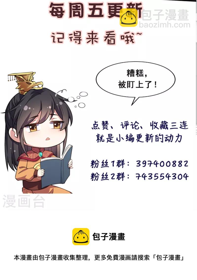 第98话 期待她能成为帝后-第99话