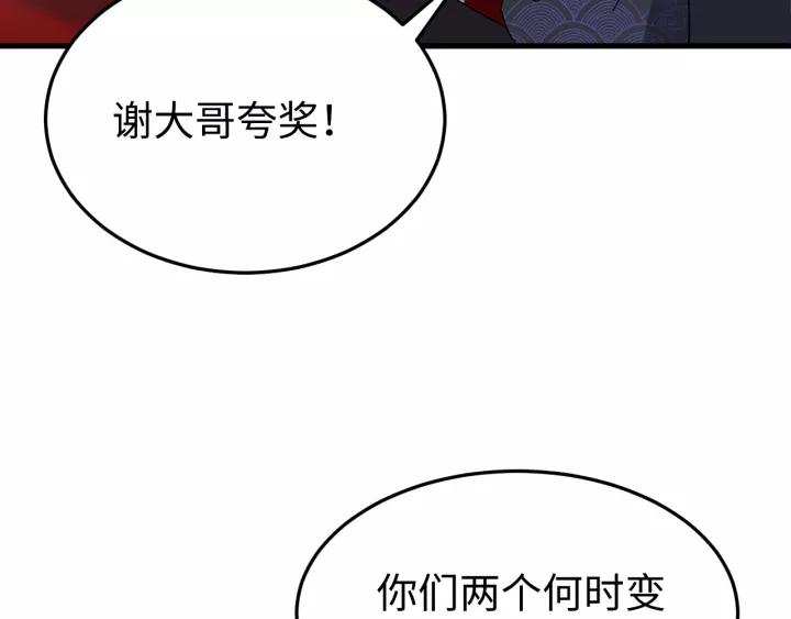 報告監察大人 - 第102話 不可以偷偷做壞事(2/4) - 4