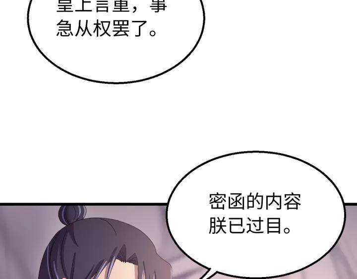 報告監察大人 - 第108話 我想要你的命！(1/3) - 7