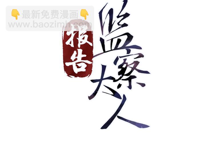 第14话 监察大人喜欢哪个？2