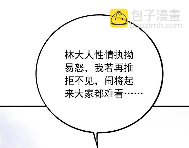 第2话 我是来救你的哦监察大人(1/3)-第3话