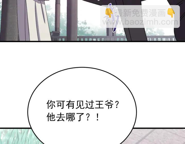 第76话 闫水寒你背叛我！(1/3)-第77话