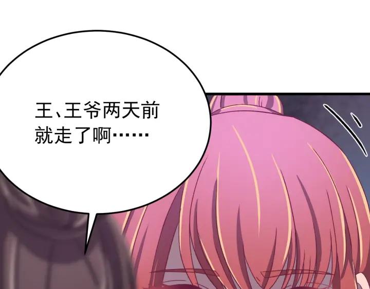 第76话 闫水寒你背叛我！(1/3)-第77话