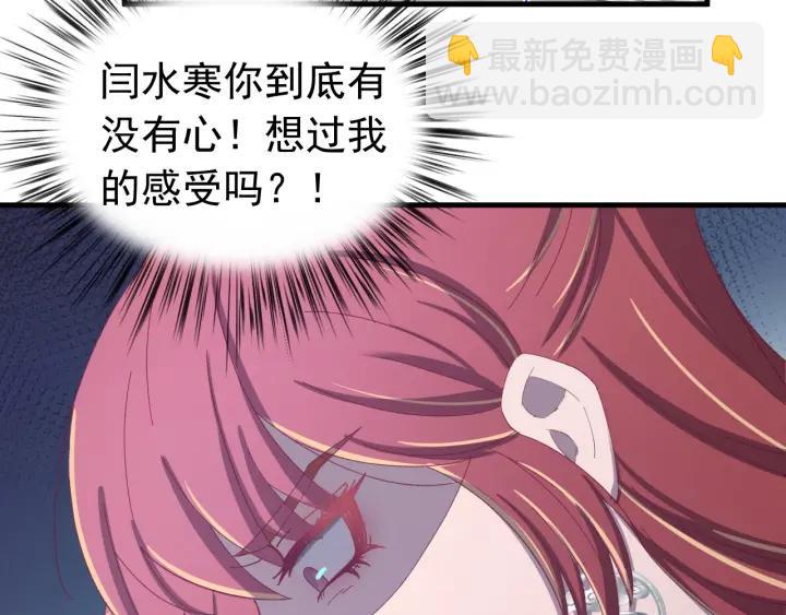 第76话 闫水寒你背叛我！(1/3)-第77话