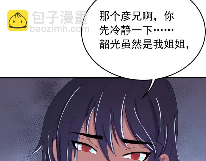 第86话 闫水寒你来了！(1/3)-第87话