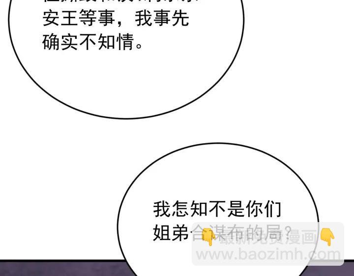 第86话 闫水寒你来了！(1/3)-第87话