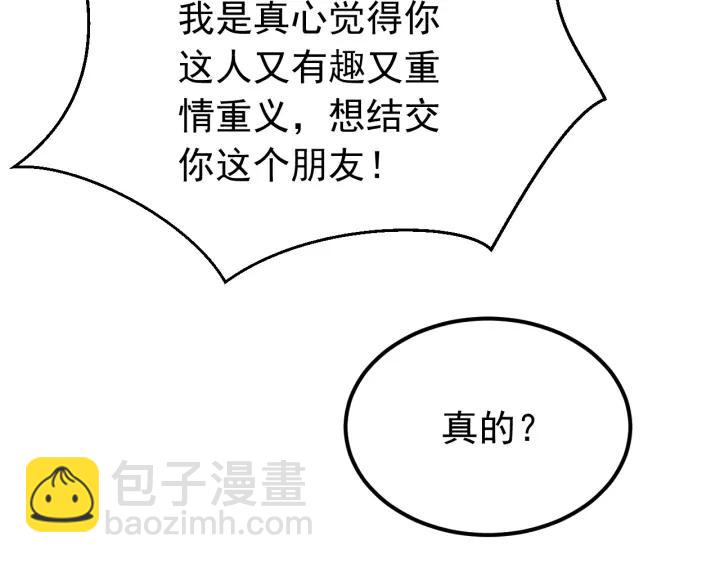 第86话 闫水寒你来了！(1/3)-第87话