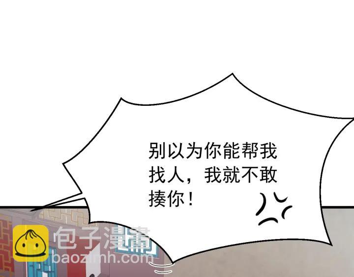 第86话 闫水寒你来了！(1/3)-第87话