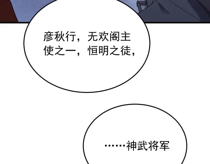 報告監察大人 - 第86話 閆水寒你來了！(2/3) - 2