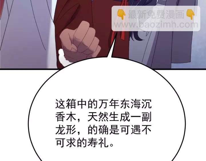 報告監察大人 - 第92話 郡主想要幹什麼！🙄(2/3) - 1