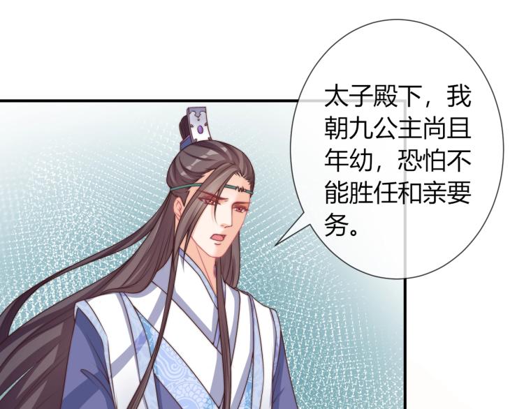 第23话 这个男人来求亲！(1/2)-第23话