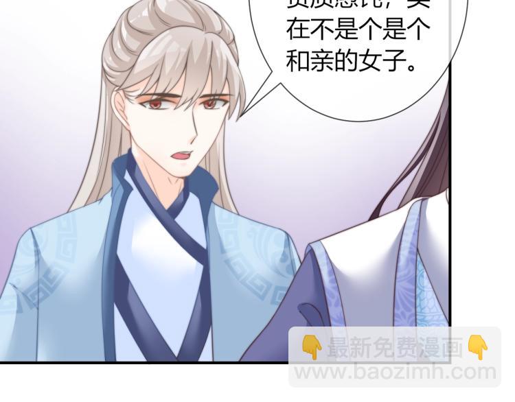 第23话 这个男人来求亲！(1/2)-第23话