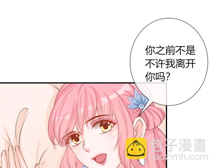 報告王爺，王妃是隻貓 - 第25話 你要把我送走？(1/2) - 4