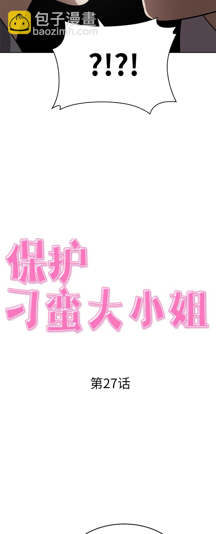 保護刁蠻大小姐 - 第27話 - 6