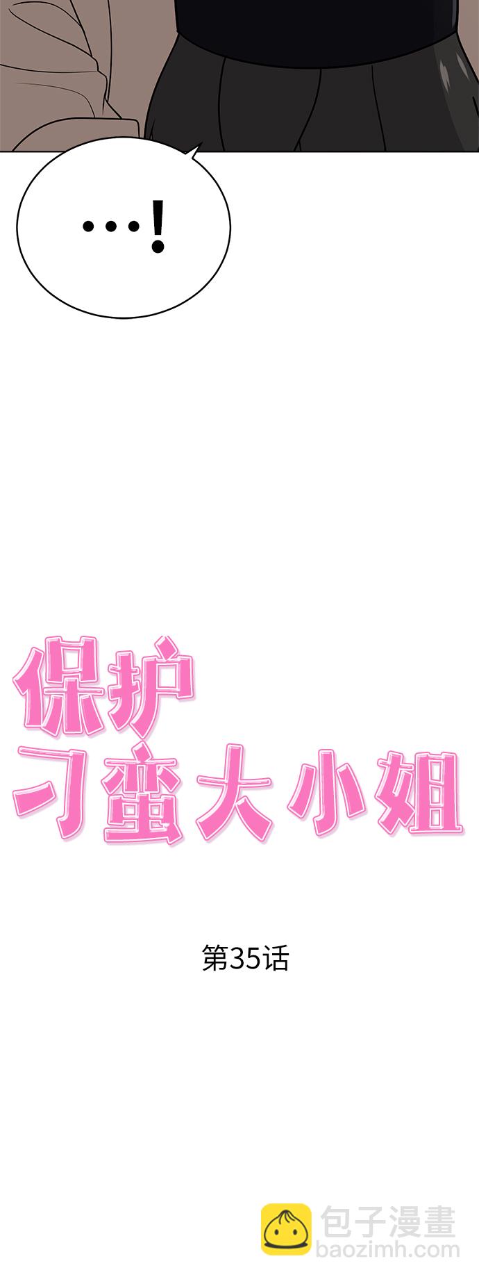 保護刁蠻大小姐 - 第35話(1/2) - 7