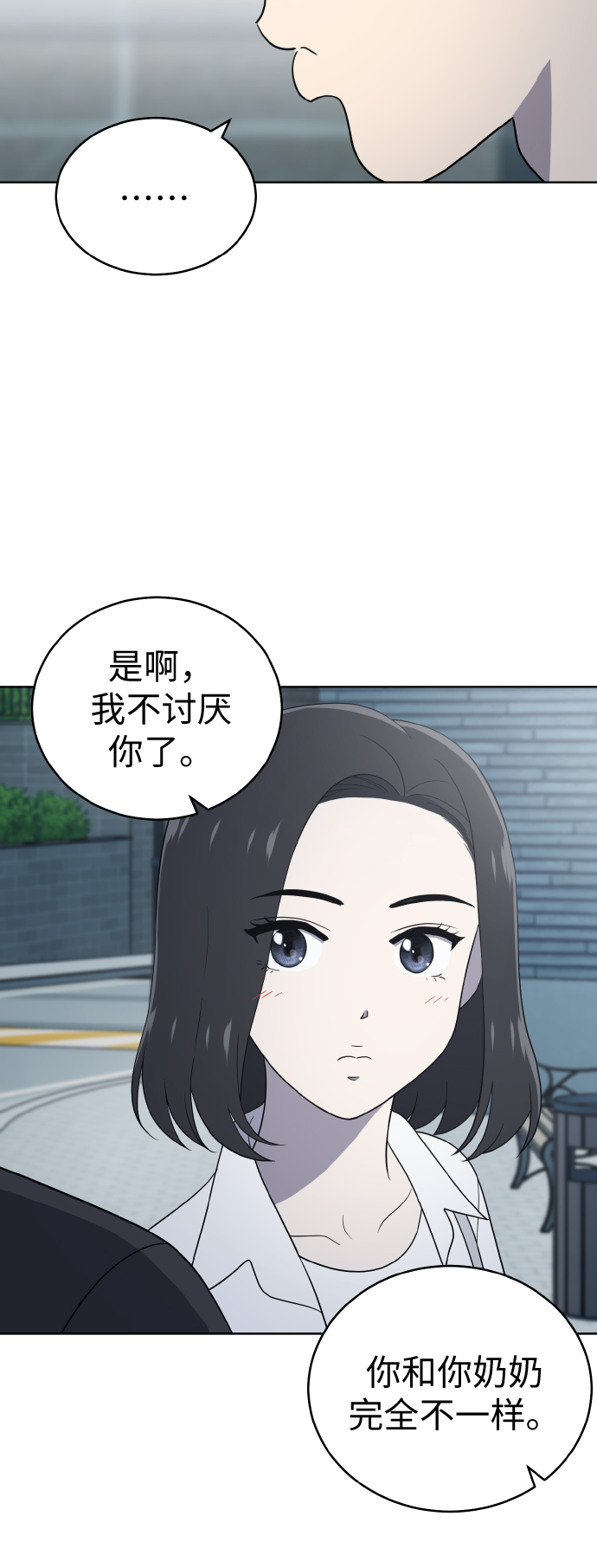 保護刁蠻大小姐 - 第53話(1/2) - 5