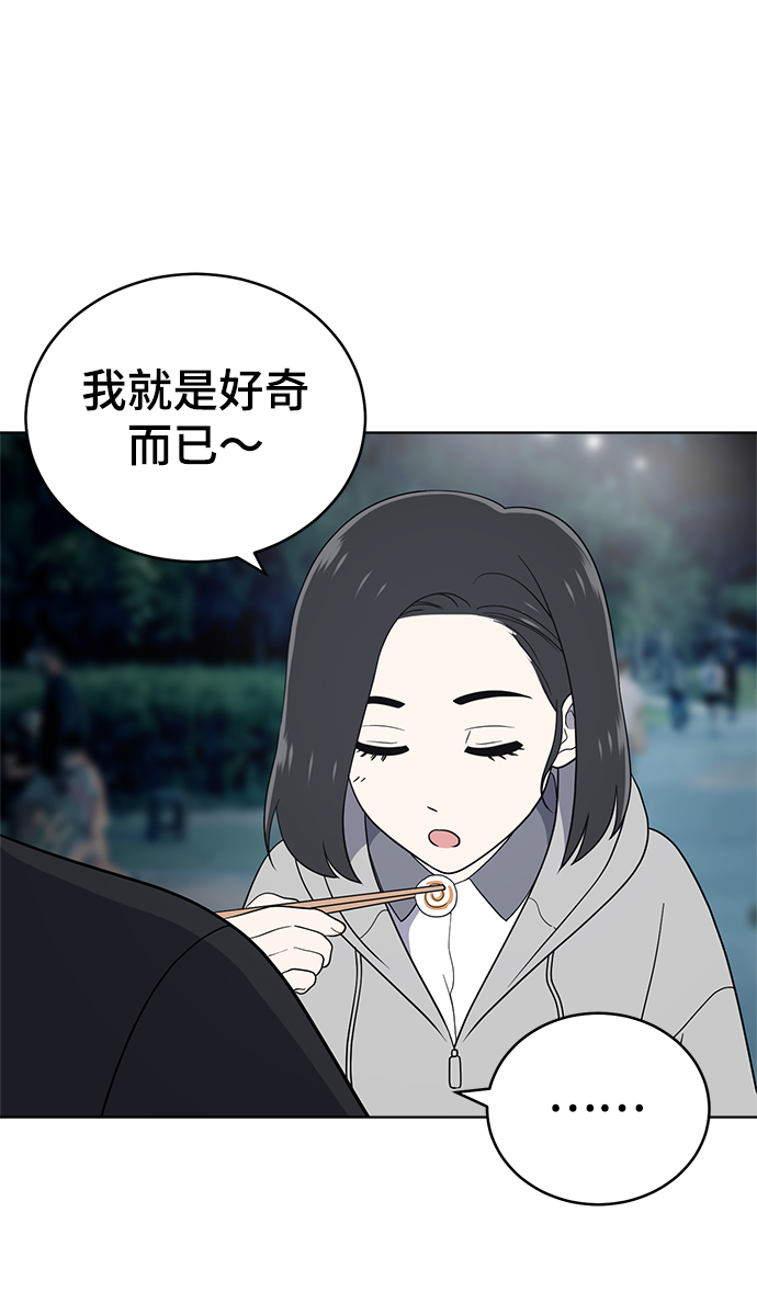 保護刁蠻大小姐 - 第61話(2/2) - 2