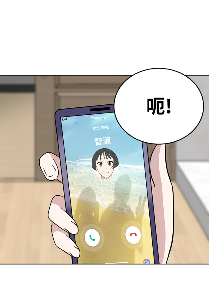 保護刁蠻大小姐 - 第75話(1/2) - 4