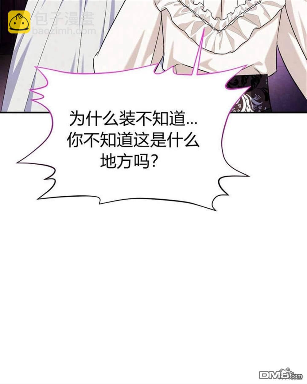 保護怪物宅邸少爺的方法 - 第11話(1/3) - 2