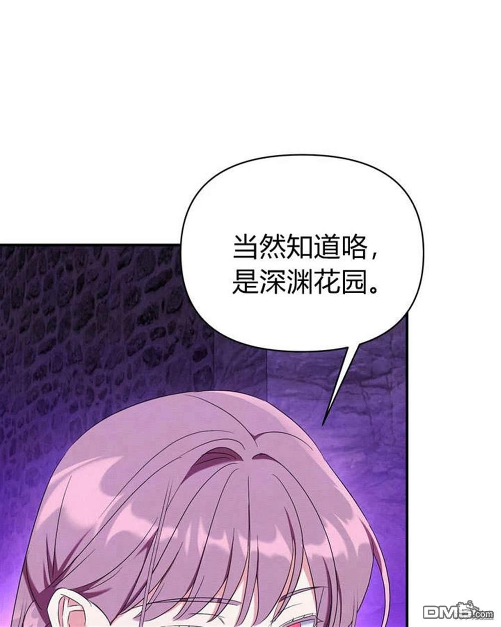 保護怪物宅邸少爺的方法 - 第11話(1/3) - 3