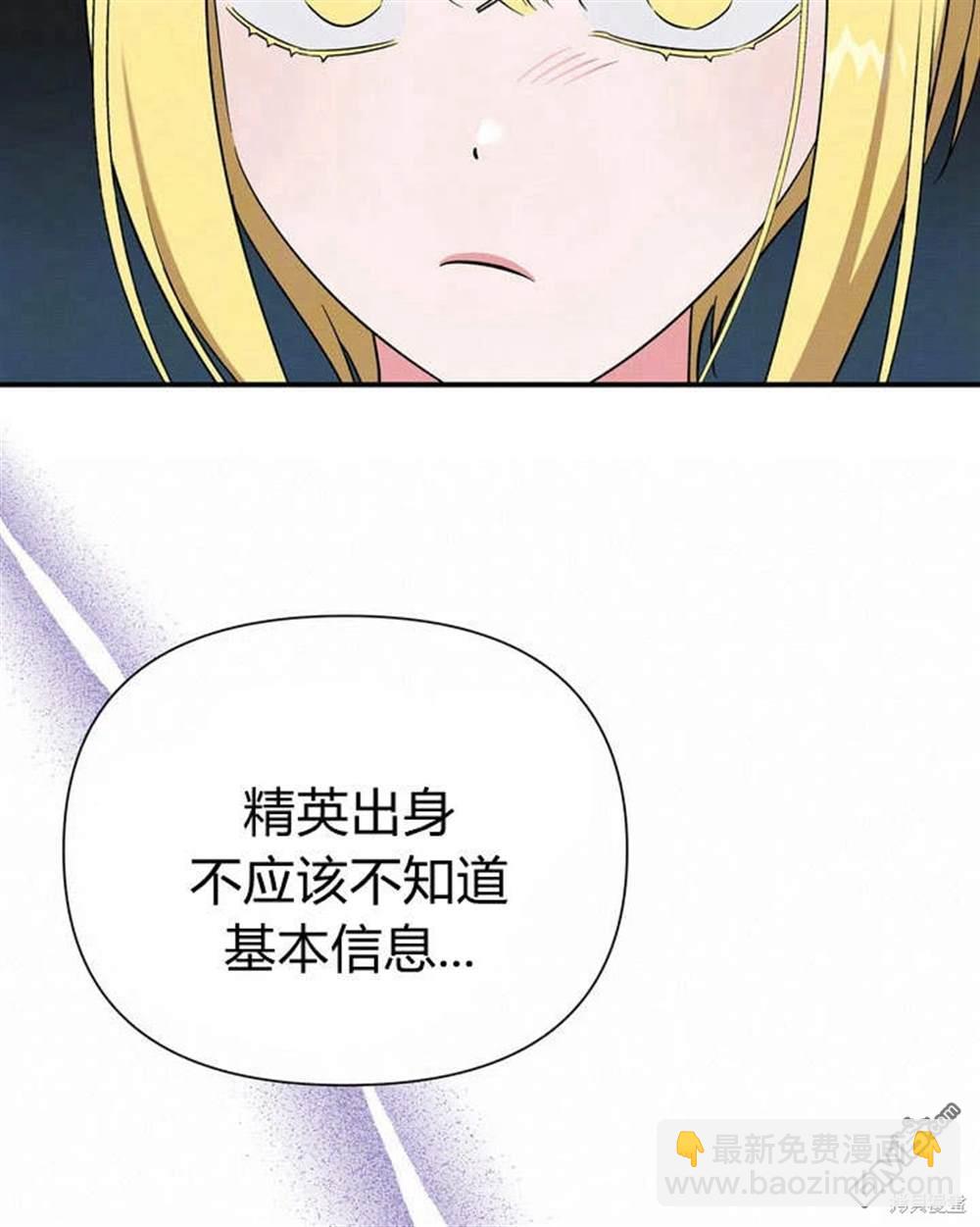 保護怪物宅邸少爺的方法 - 第11話(1/3) - 7