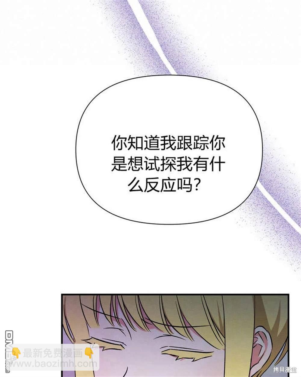 保護怪物宅邸少爺的方法 - 第11話(1/3) - 8