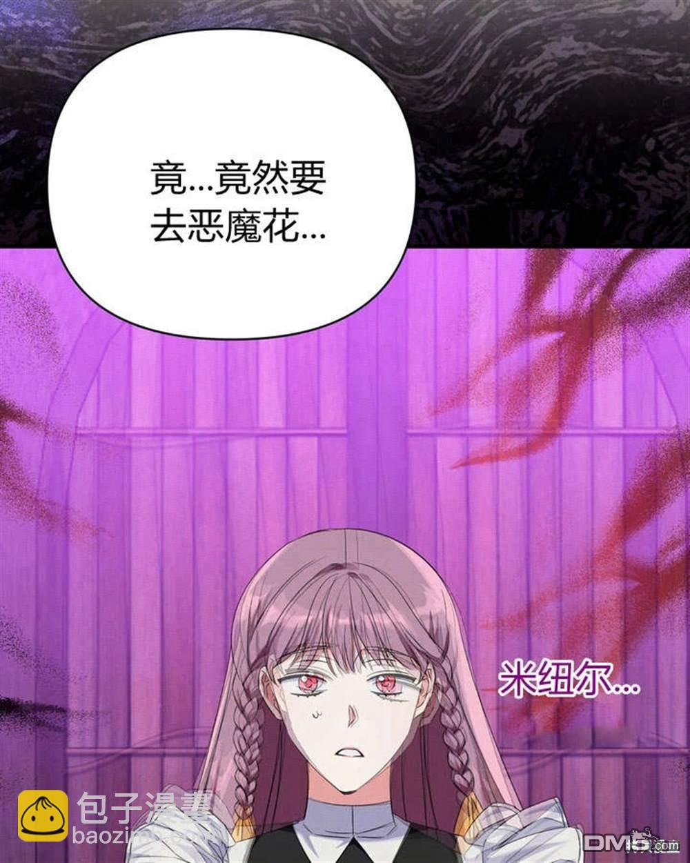 保護怪物宅邸少爺的方法 - 第11話(1/3) - 2