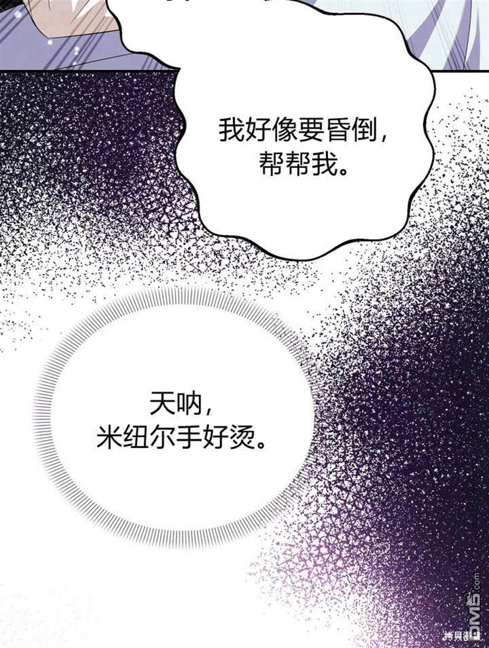 保護怪物宅邸少爺的方法 - 第11話(1/3) - 4