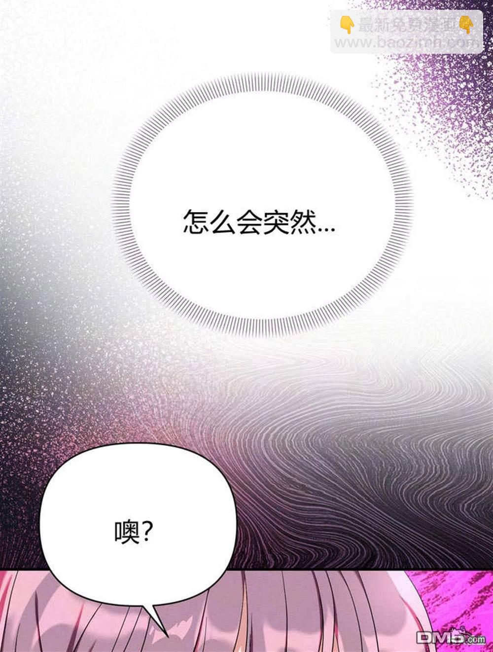 保護怪物宅邸少爺的方法 - 第11話(1/3) - 5
