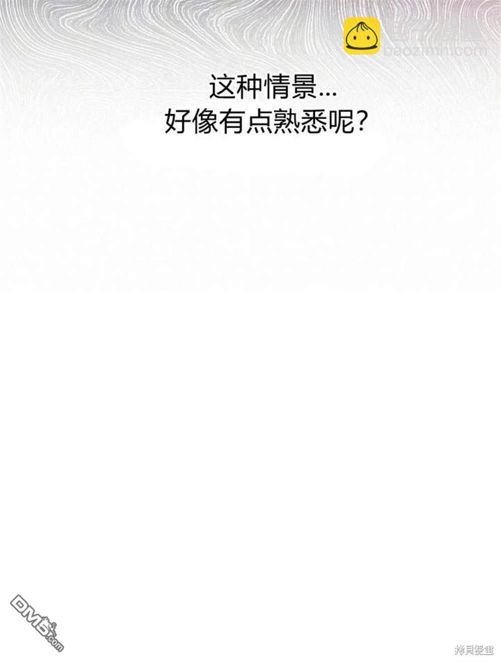 保護怪物宅邸少爺的方法 - 第11話(1/3) - 7