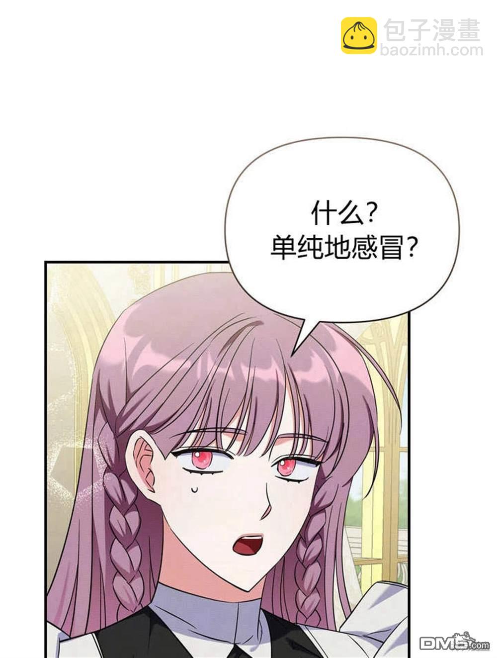 保護怪物宅邸少爺的方法 - 第11話(1/3) - 3
