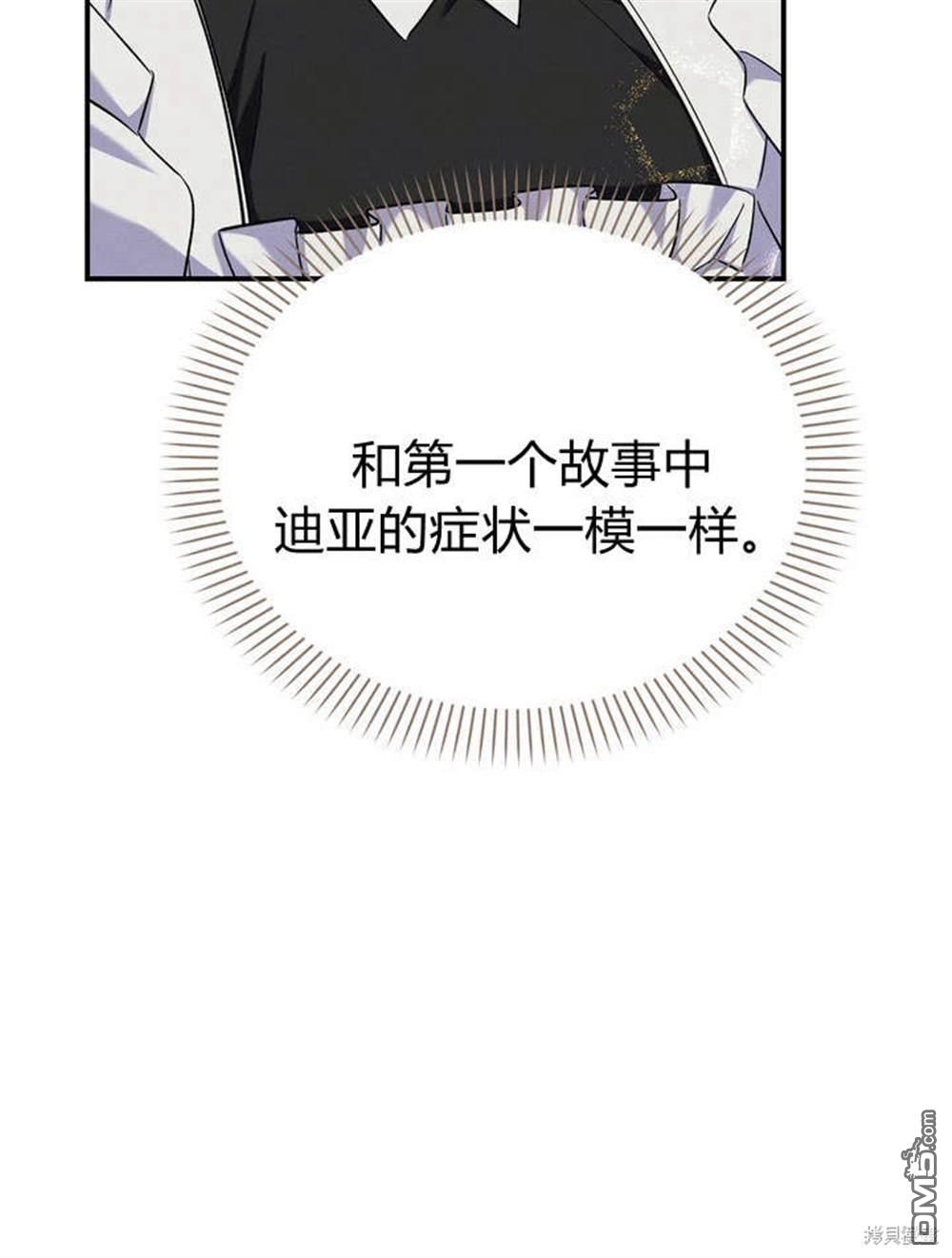 保護怪物宅邸少爺的方法 - 第11話(1/3) - 4