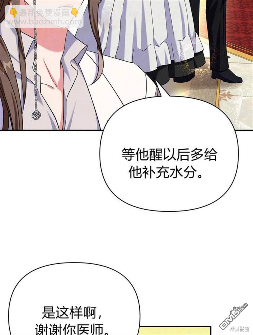 保護怪物宅邸少爺的方法 - 第11話(1/3) - 6