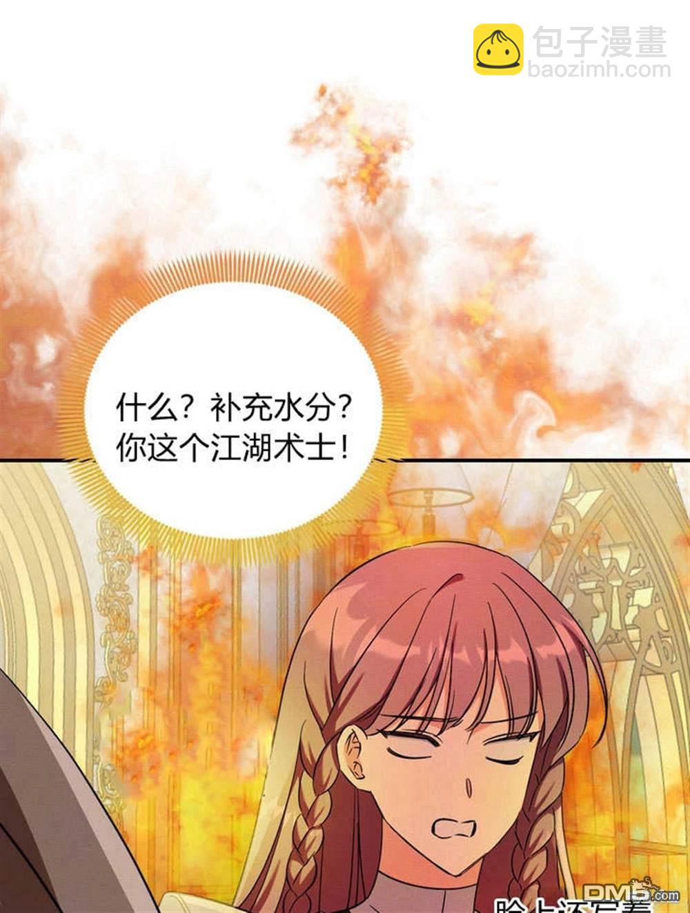 保護怪物宅邸少爺的方法 - 第11話(1/3) - 8