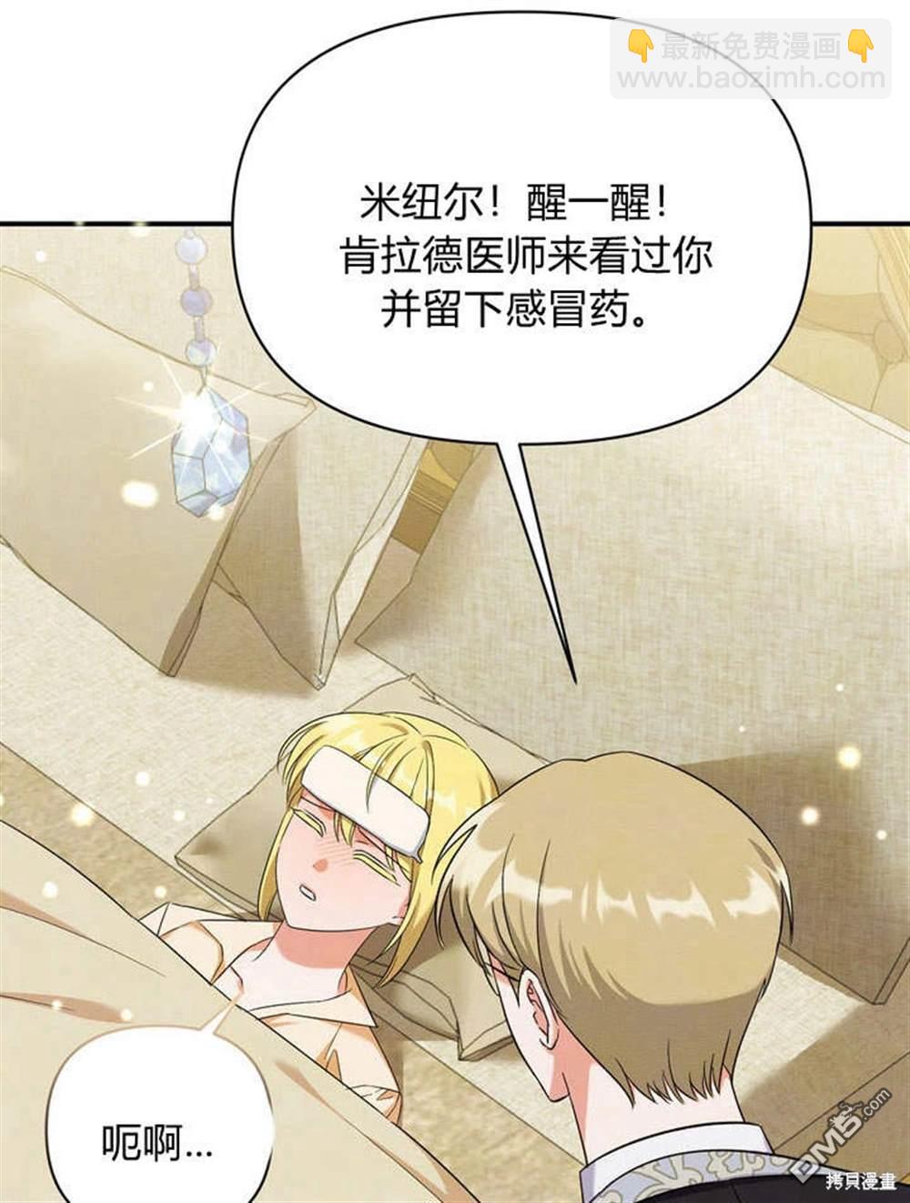 保護怪物宅邸少爺的方法 - 第11話(1/3) - 3