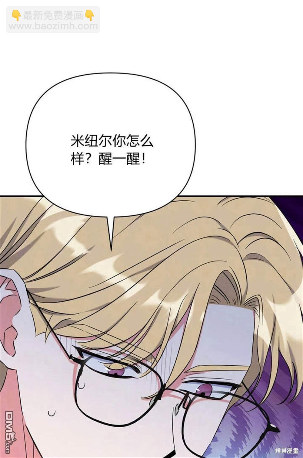 保護怪物宅邸少爺的方法 - 第11話(1/3) - 1