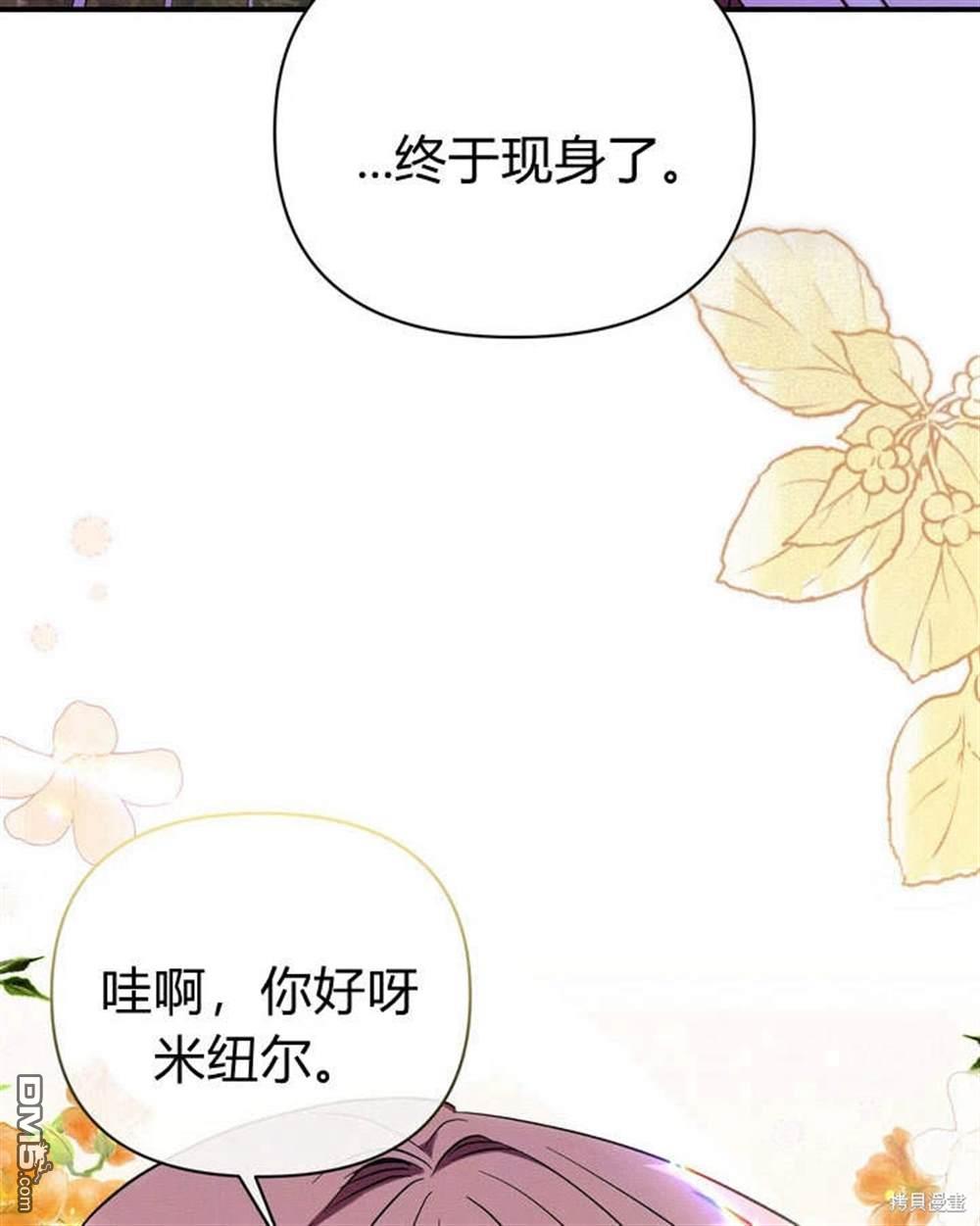 保護怪物宅邸少爺的方法 - 第11話(1/3) - 5
