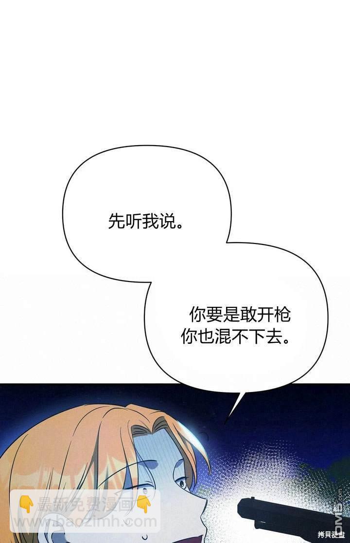 保護怪物宅邸少爺的方法 - 第13話(1/2) - 4