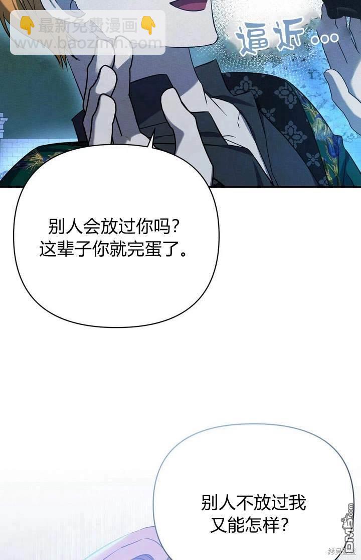 保護怪物宅邸少爺的方法 - 第13話(1/2) - 5