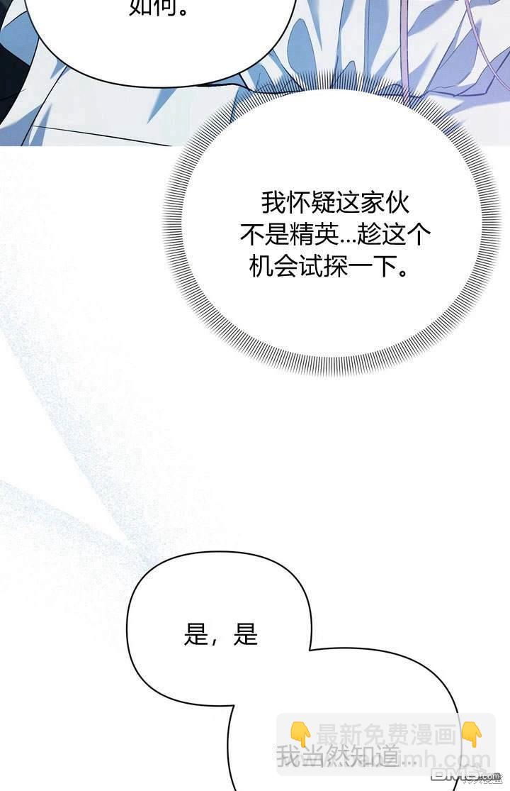 保護怪物宅邸少爺的方法 - 第13話(1/2) - 7