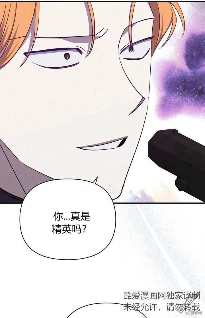 保護怪物宅邸少爺的方法 - 第13話(1/2) - 1