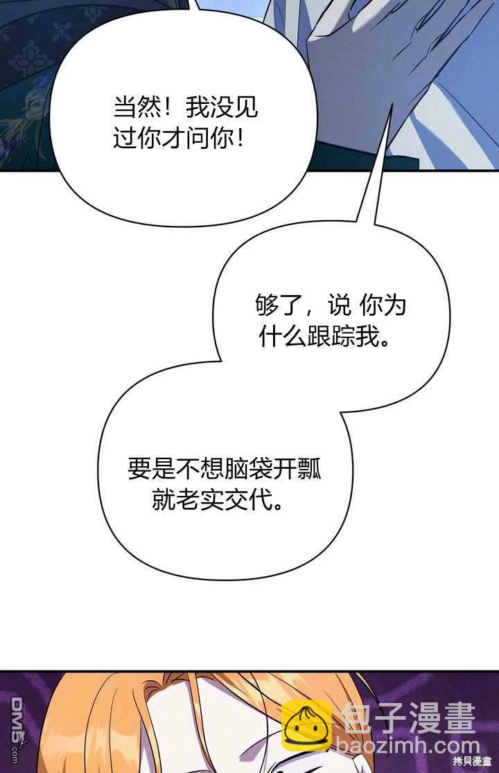 保護怪物宅邸少爺的方法 - 第13話(1/2) - 3