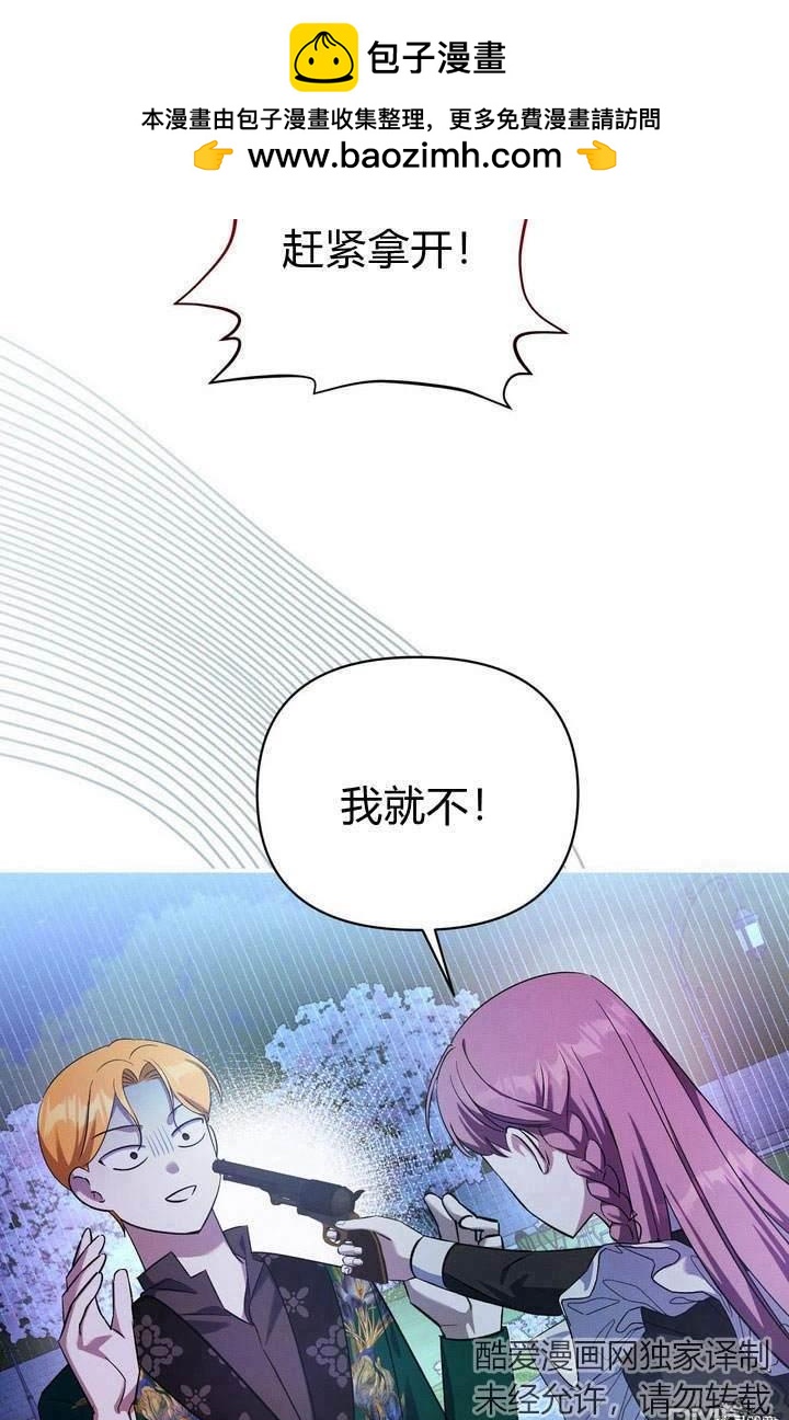 保護怪物宅邸少爺的方法 - 第13話(1/2) - 2