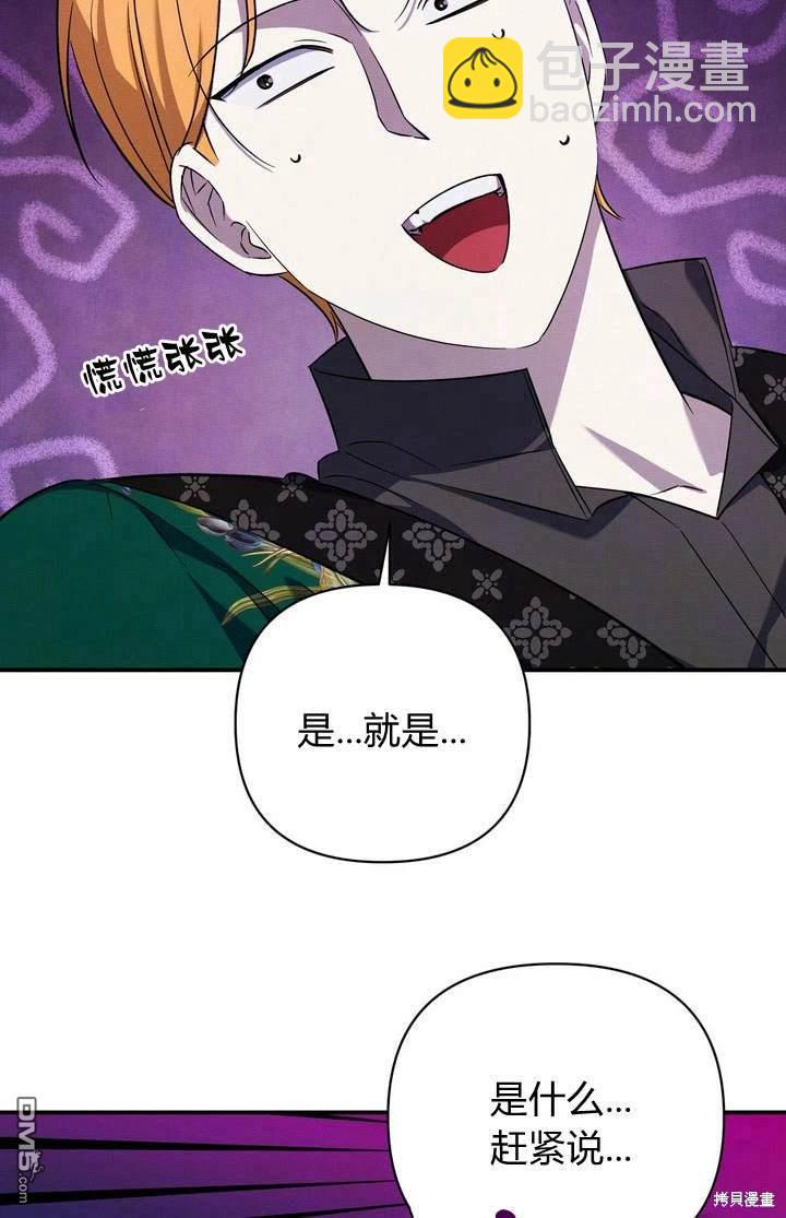 保護怪物宅邸少爺的方法 - 第13話(1/2) - 4