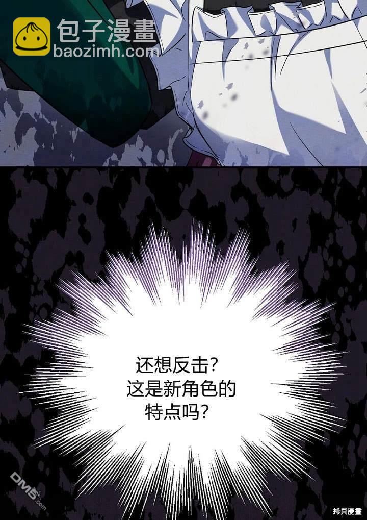 保護怪物宅邸少爺的方法 - 第13話(1/2) - 8