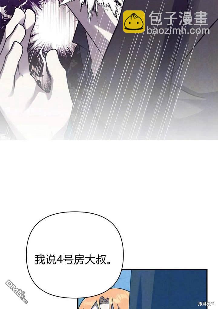 保護怪物宅邸少爺的方法 - 第13話(1/2) - 4