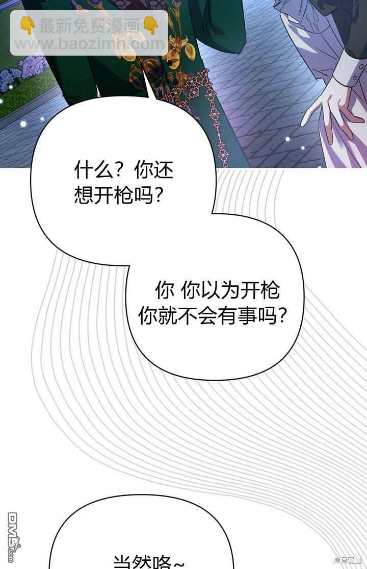 保護怪物宅邸少爺的方法 - 第13話(1/2) - 3