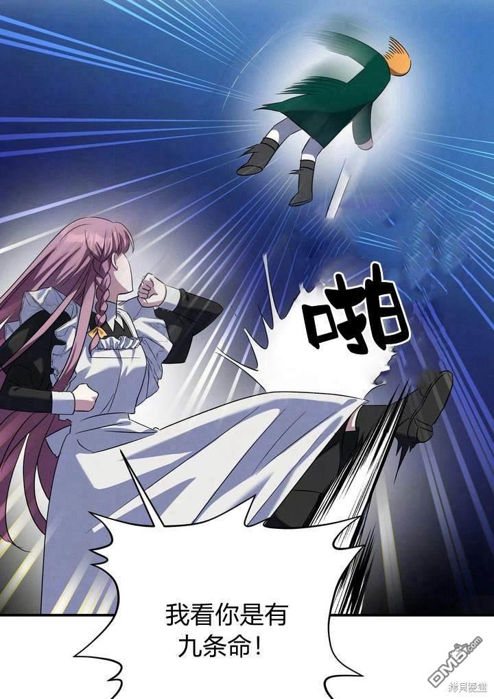 保護怪物宅邸少爺的方法 - 第13話(1/2) - 6