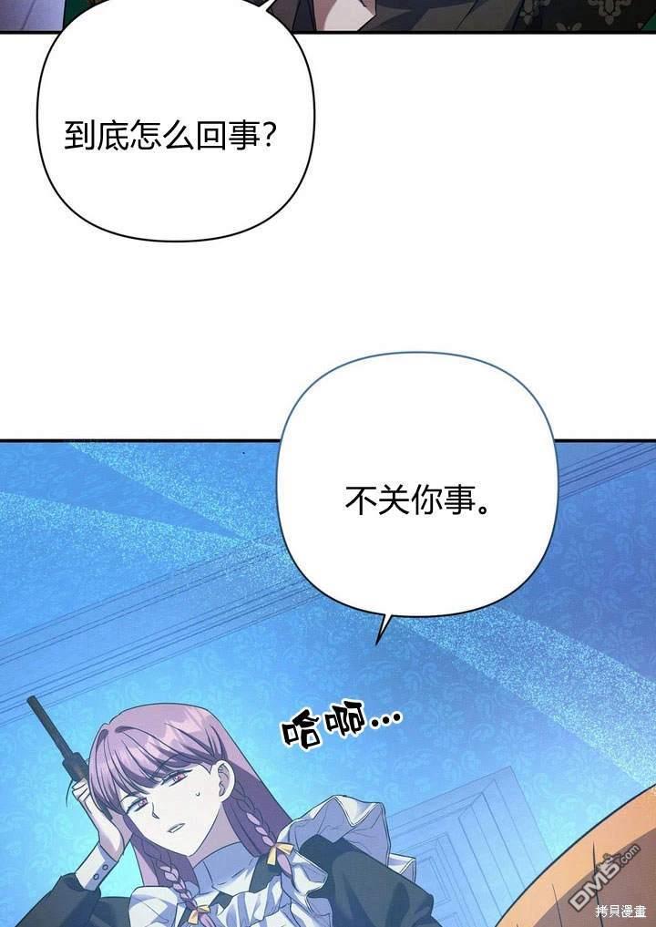 保護怪物宅邸少爺的方法 - 第13話(1/2) - 8
