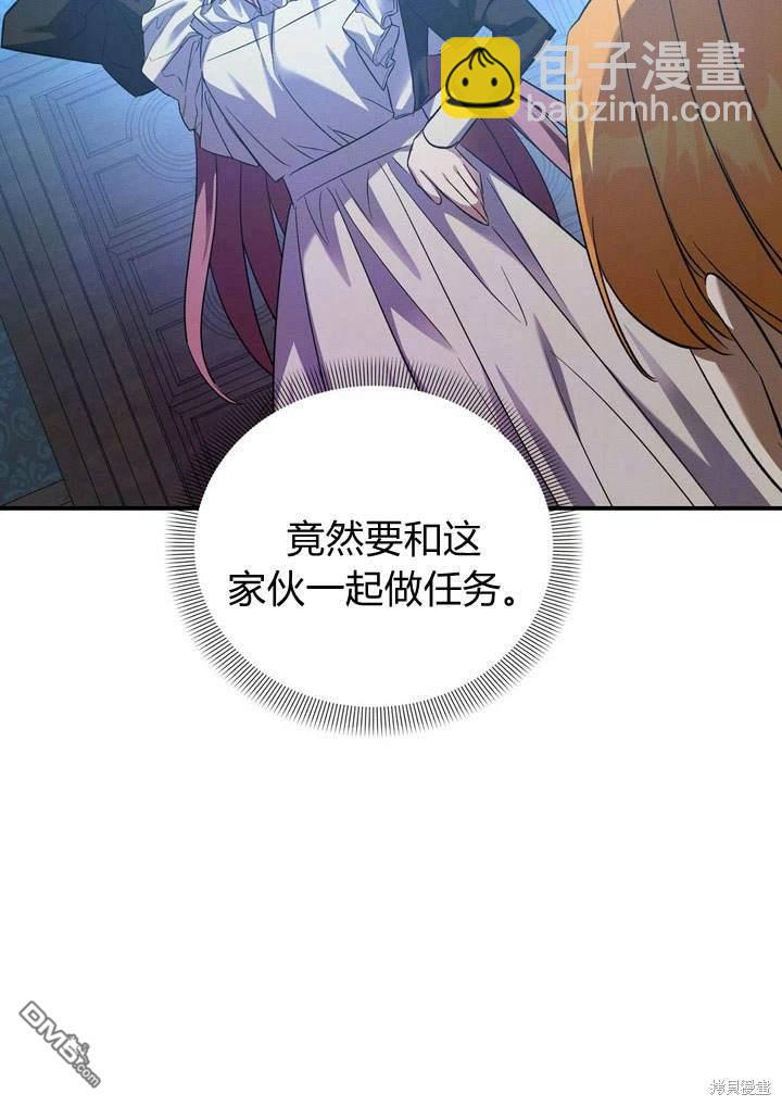 保護怪物宅邸少爺的方法 - 第13話(1/2) - 1